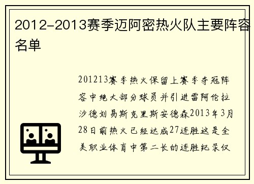 2012-2013赛季迈阿密热火队主要阵容名单