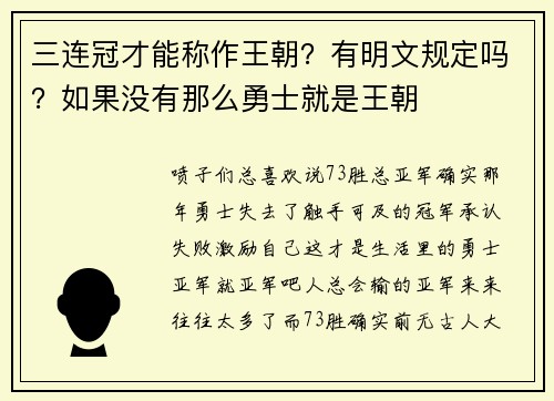 三连冠才能称作王朝？有明文规定吗？如果没有那么勇士就是王朝