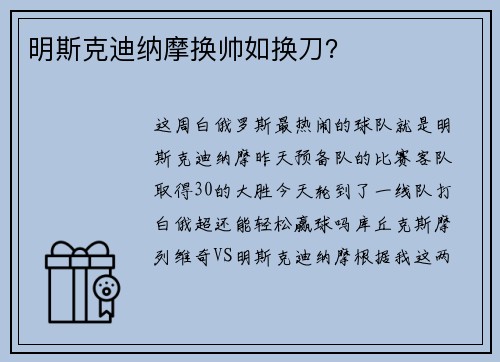 明斯克迪纳摩换帅如换刀？